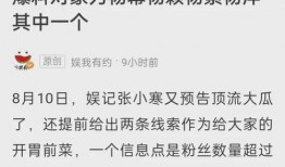 张小寒最新爆料顶流瓜,揭秘顶流瓜背后的惊人真相！